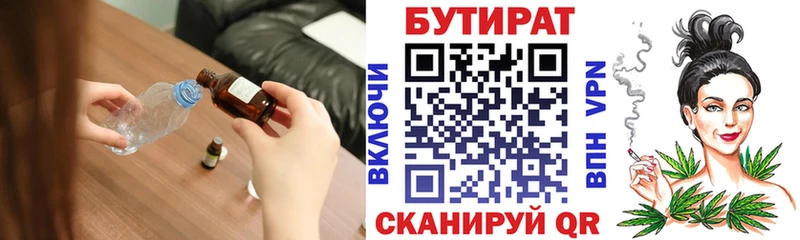 Бутират жидкий экстази  сколько стоит  Усмань 